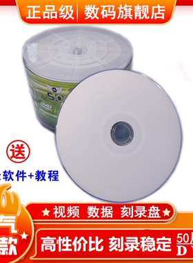 包邮 正品刻录盘 可打印DVD 光盘dvd刻录空白光碟4.7G A+级50片