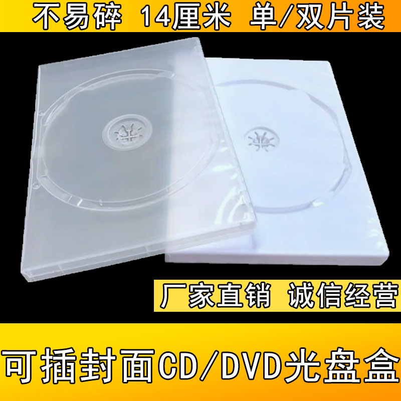 塑料光盘盒CD盒DVD透明光碟盒双片装3片4片装盒子单片装14厘碟壳