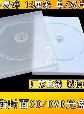 塑料光盘盒CD盒DVD透明光碟盒双片装3片4片装盒子单片装14厘碟壳
