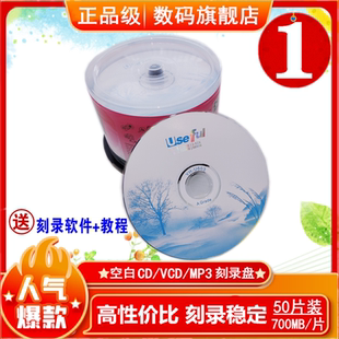 CD光盘VCD光盘MP3刻录光盘香蕉空白CD R刻录盘CD数据光碟片50片