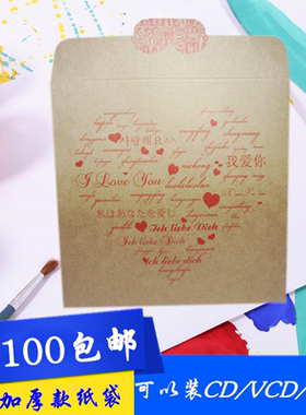 新款包邮 牛皮纸光盘纸袋 爱心桃 DVD/CD保护套DJ婚庆音乐刻录盘