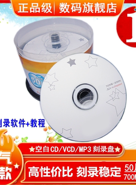 正品包邮 香蕉CD-R空白刻录光盘 A+音乐MP3 80分钟700MB 50片装