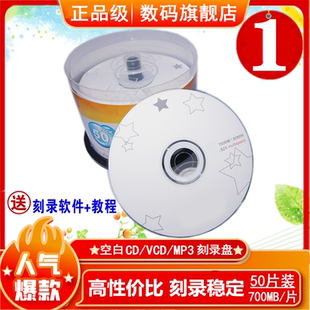 R空白刻录光盘 音乐MP3 正品 50片装 香蕉CD 80分钟700MB 包邮