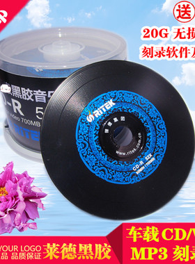 铼德光盘车用CD光盘香蕉光盘DJ黑胶CD-R刻录盘mp3空白碟片无损盘