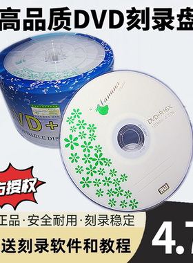 香蕉正品dvd光盘dvd+r刻录光盘光碟片dvd-r刻录盘空白光盘4.7G刻