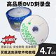 r刻录盘空白光盘4.7G刻 dvd光盘dvd r刻录光盘光碟片dvd 香蕉正品