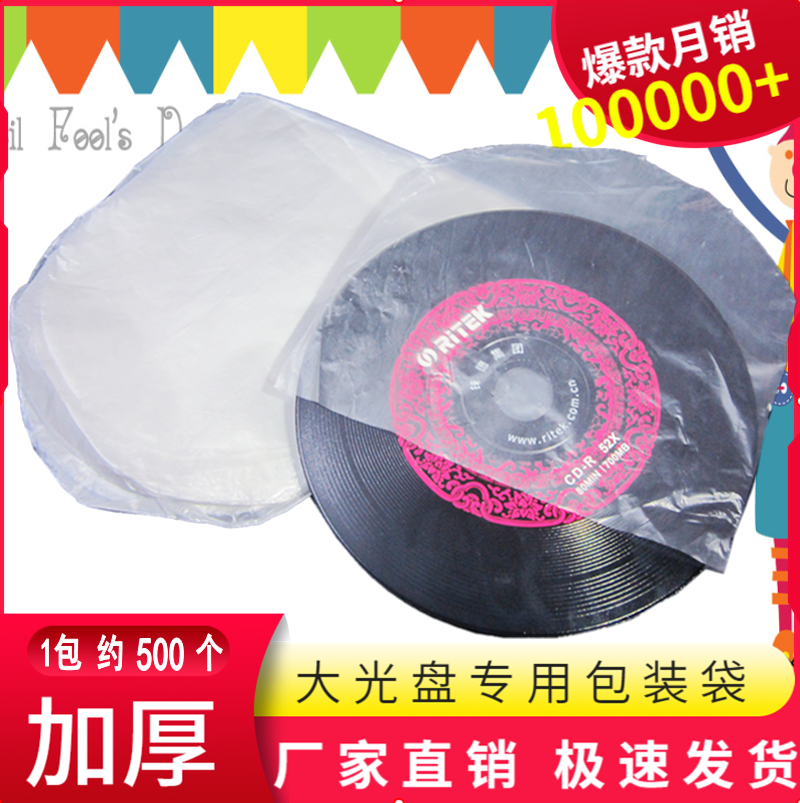 半圆形内膜袋张左右刻录盘图片