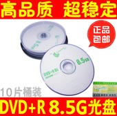 10片DVD9双层8X刻录碟桶装 DL刻录盘D9空白光盘8.5G 香蕉DVD