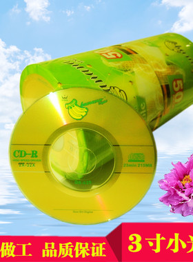香蕉3寸CD-R刻录盘金面 8CM小光盘/空白光盘/215MB/迷你光碟