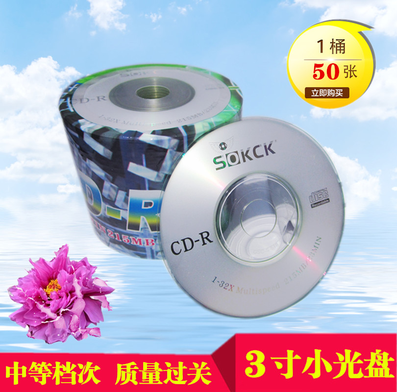 正品 香蕉3寸CD-R原料刻录盘 8CM小光盘/空白光盘/215MB/迷你光碟