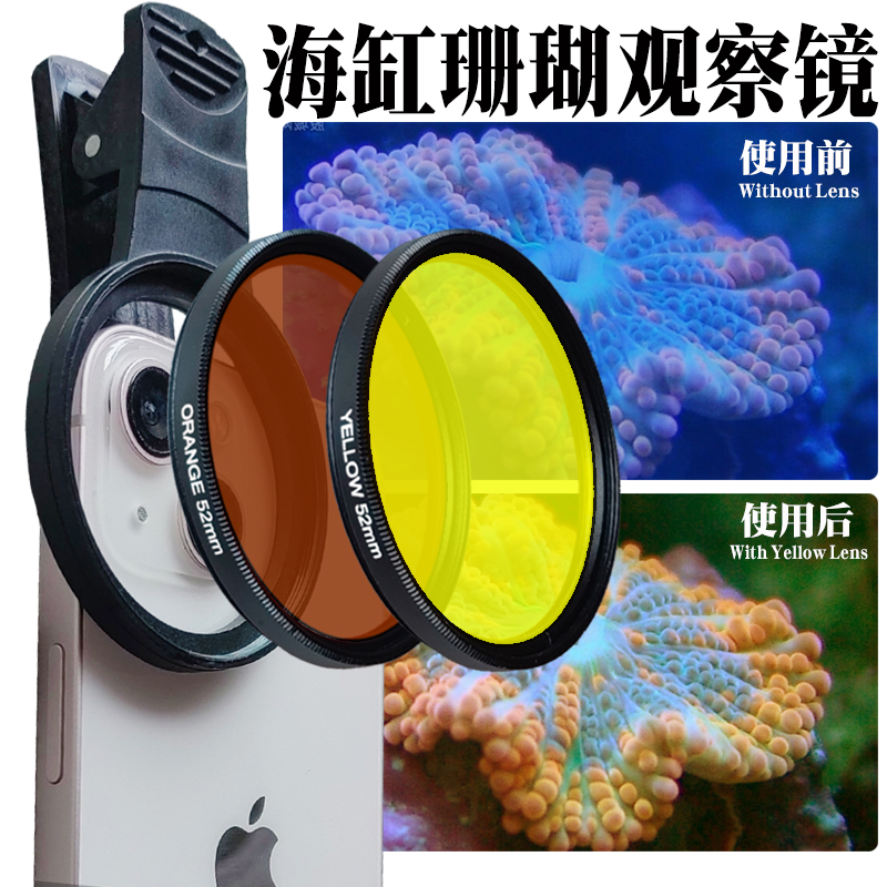 海缸滤镜套装水鱼海水珊瑚观察镜