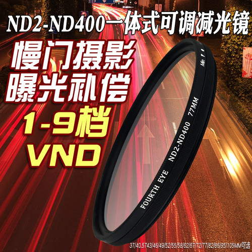 超薄可调ND2-400中灰密度镜