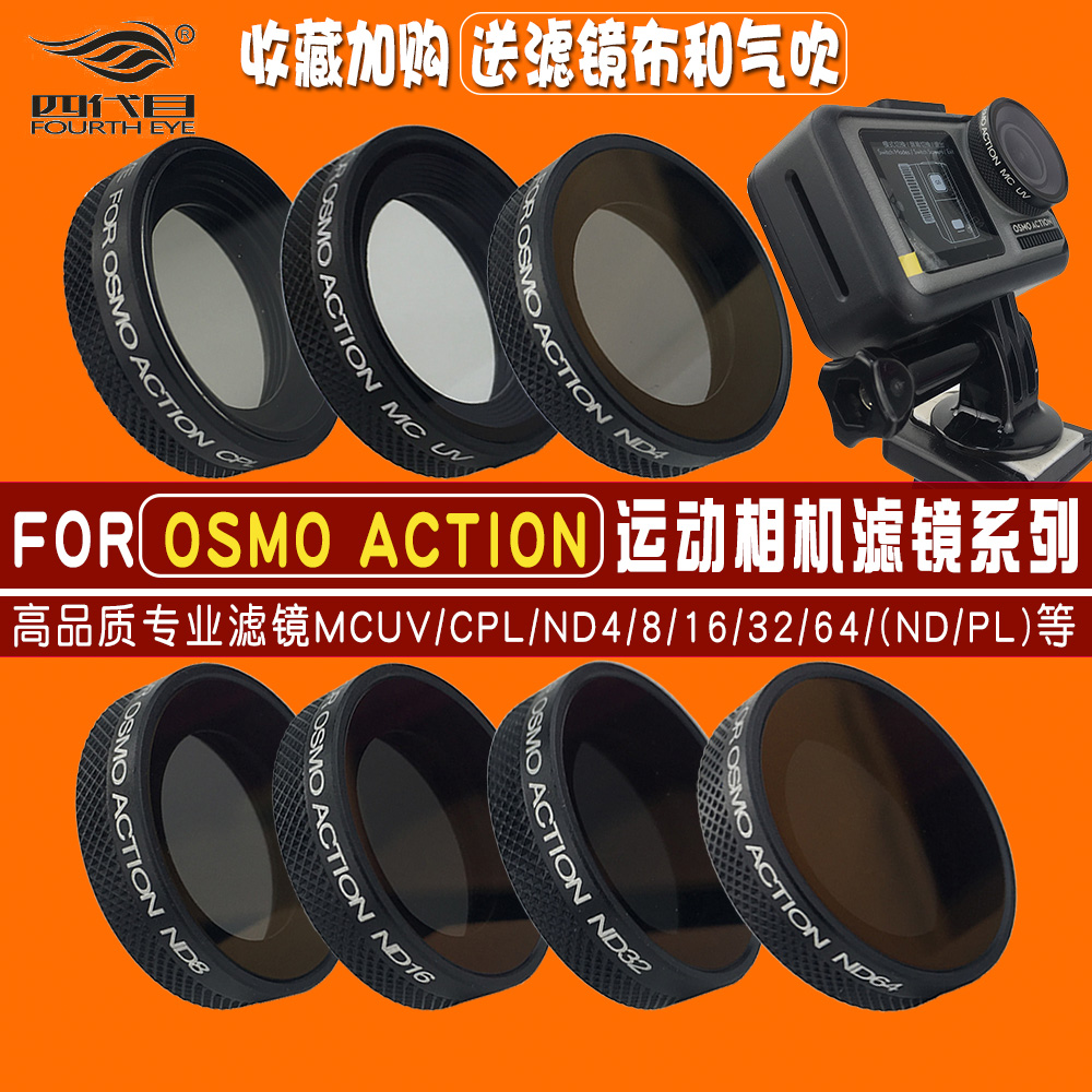 适用大疆DJI灵眸OSMOAction一代运动相机UV滤镜CPL偏振减光镜配件