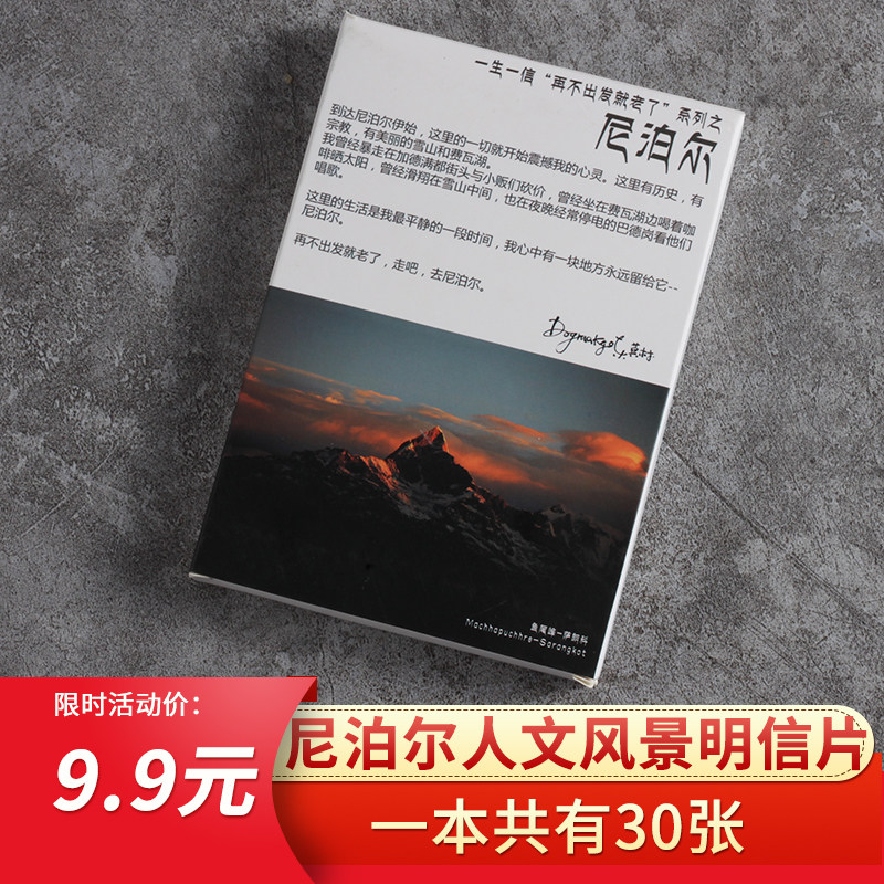 尼泊尔明信片风景简约文艺装饰元旦贺卡片一生一信