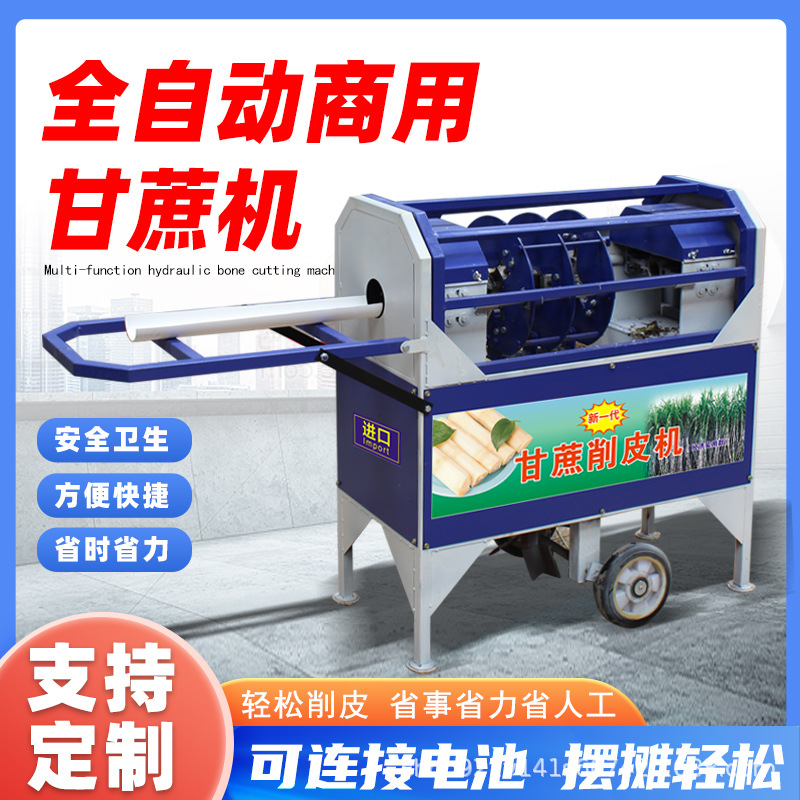 甘蔗削皮机商用全自动削皮机小型电动摆摊电瓶两用电动甘蔗削皮机