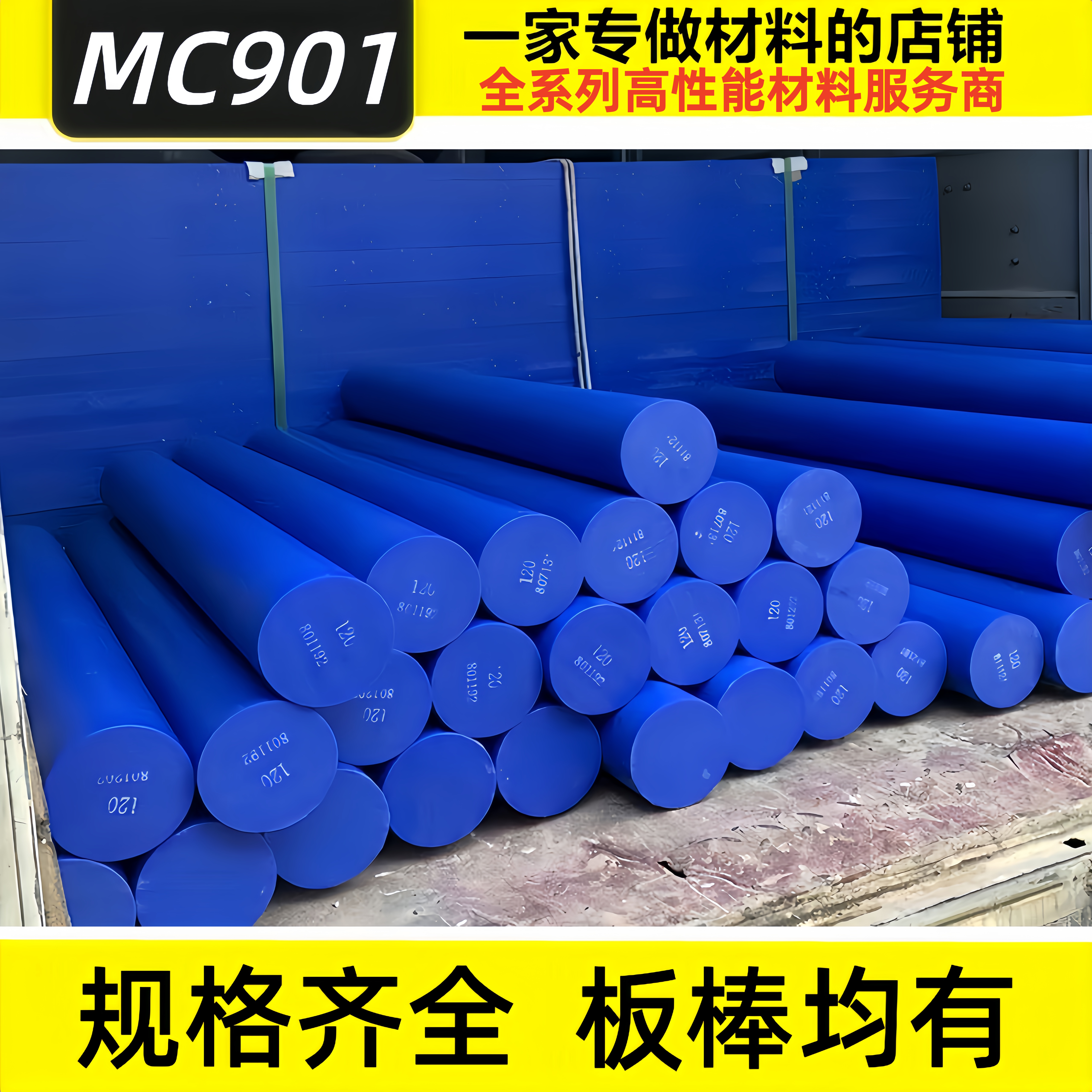 进口蓝色MC901尼龙板白色PA66尼龙棒+GF30防静电尼龙板含油尼龙板