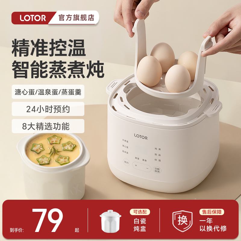 LOTOR煮蛋器蒸蛋器自动断电家用多功能小型定时预约蒸锅煮蛋神器