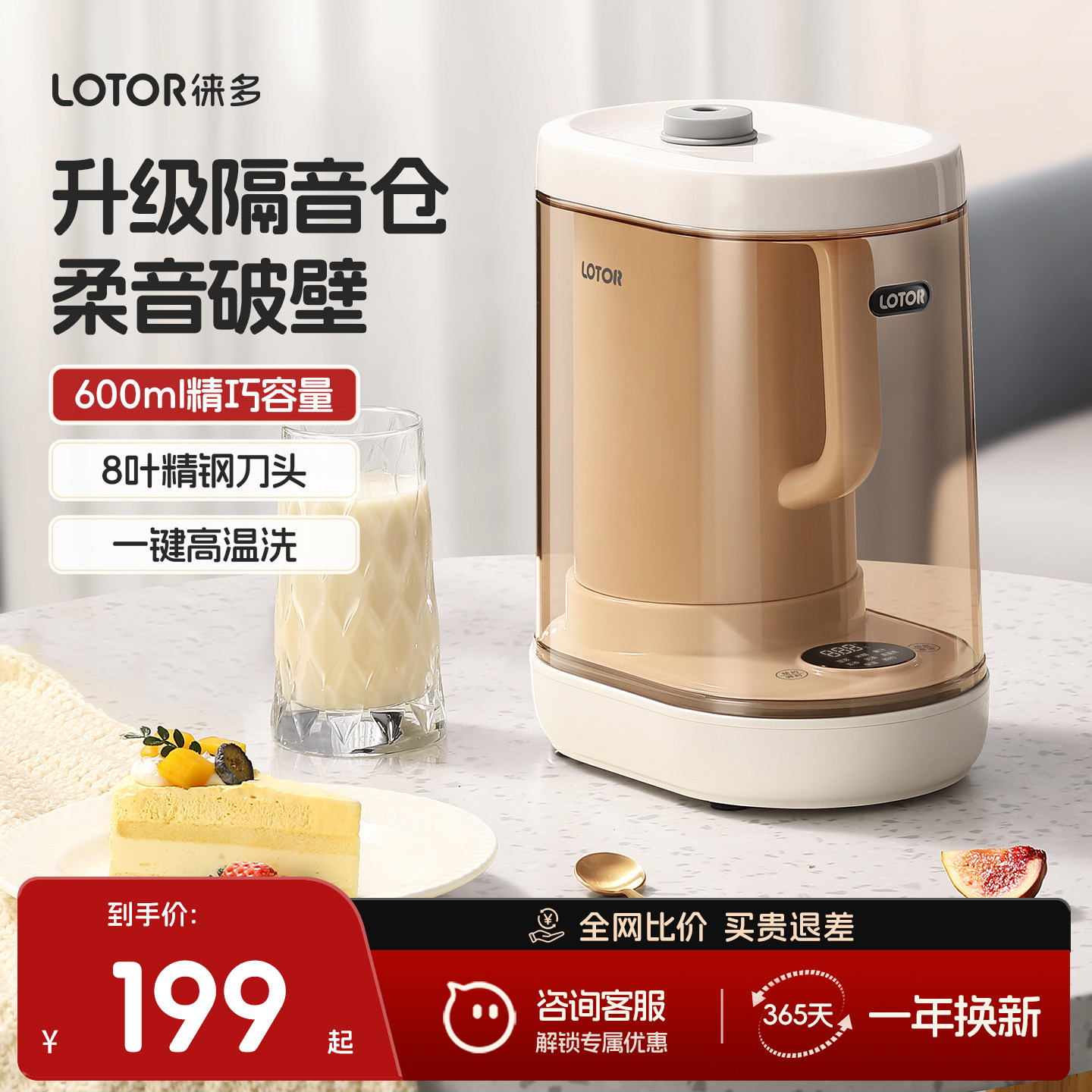 lotor迷你全自动破壁豆浆机图片