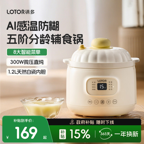 lotor徕多微压宝宝辅食锅米油锅