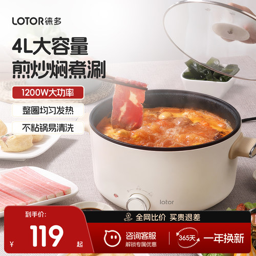 lotor4L大容量整圈发热电煮锅