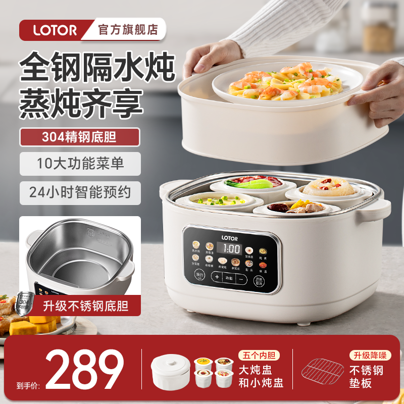 lotor徕多电炖盅隔水炖家用煲汤锅煮粥2025新款蒸炖不锈钢电炖锅