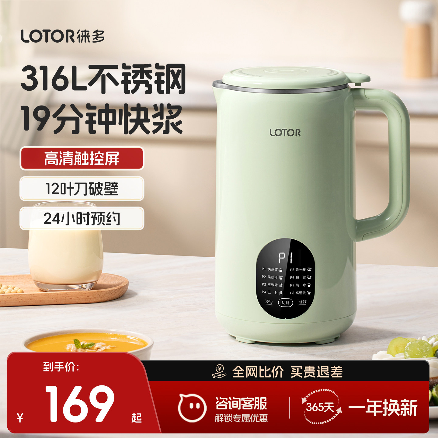lotor徕多豆浆机家用全自动破壁免过滤迷你小型官方旗舰店1一2人3