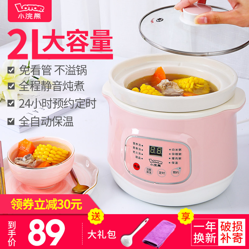 小浣熊电炖锅陶瓷家用全自动煲汤锅熬煮粥神器电砂锅小养生电炖盅