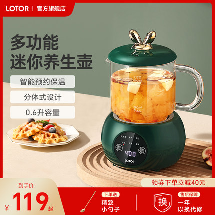lotor养生壶一人小型迷你多功能小养生杯办公室煮茶壶器2025新款