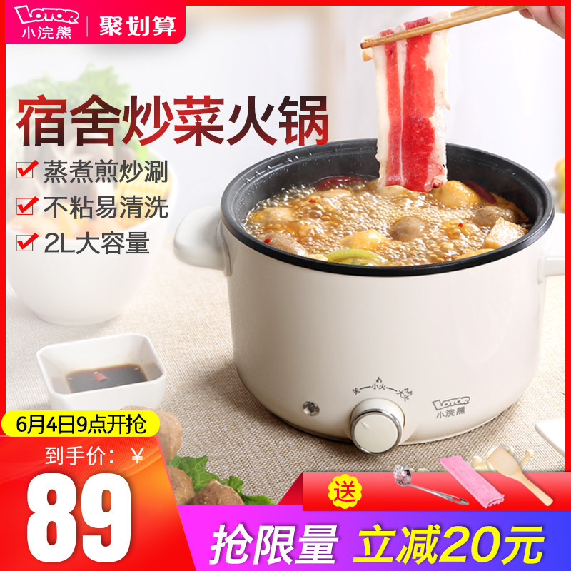小浣熊电煮锅宿舍学生家用多功能炒菜蒸煮一体式火锅2-3人1电炒锅