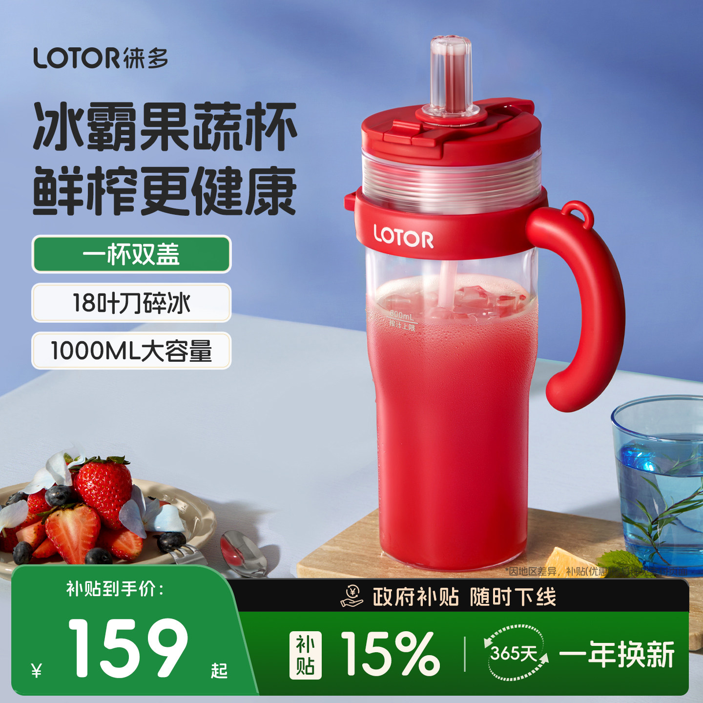 lotor徕多冰霸榨汁杯便携式小型榨汁机家用打西瓜果蔬杯2026新款