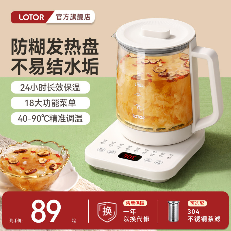 lotor养生壶多功能家用小型办公室煮水果花茶炖煮一体电热烧水壶