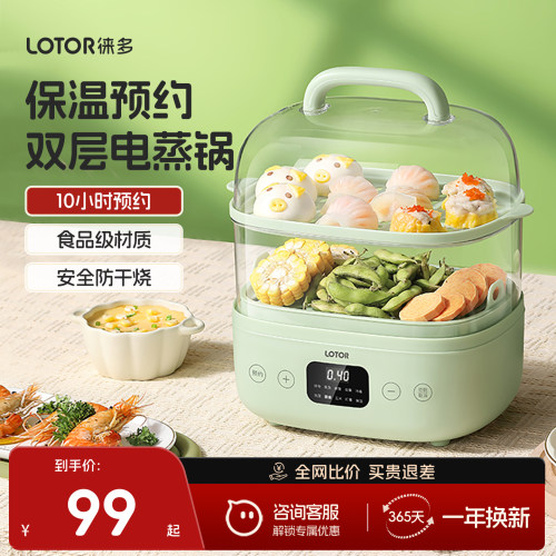 徕多电蒸锅智能预约早餐机