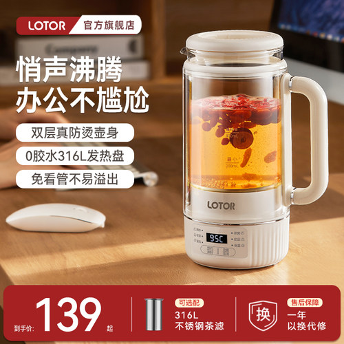 lotor养生壶办公室小型工位女士