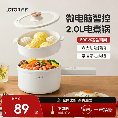 【宿舍家用】lotor微电脑电煮锅