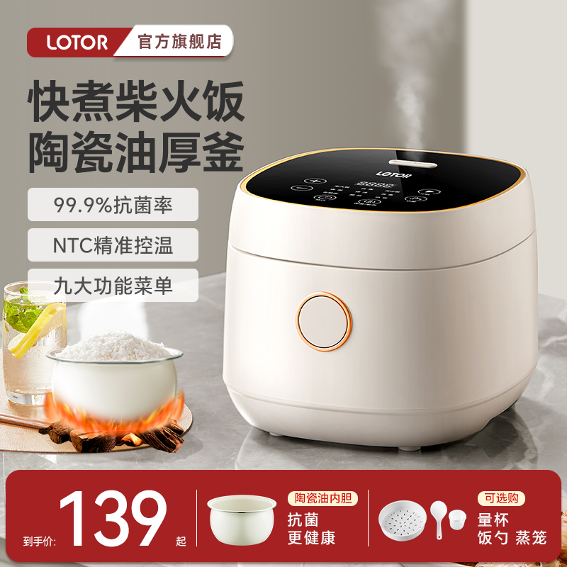 【抗菌内胆】lotor家用3L电饭煲