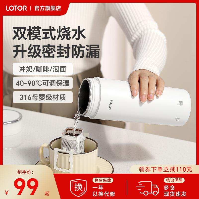 lotor电热烧水杯便携式迷你小型小煮水壶保温旅行可加热热水杯316