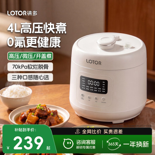 电压力锅家用2026新款4L煮饭一体