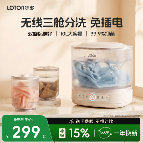 无线三舱迷你内衣洗衣杯