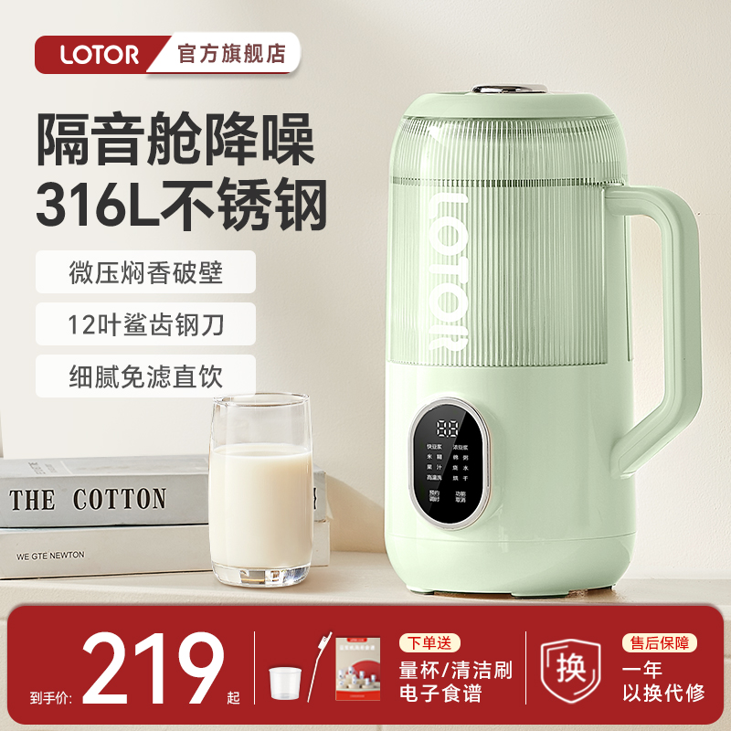 LOTOR隔音舱破壁机316L不锈钢