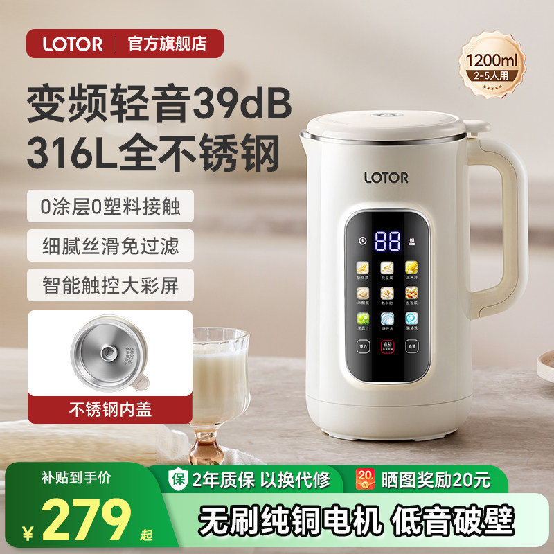lotor徕多破壁机变频轻音豆浆机家用全自动多功能料理机2025新款