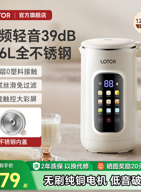 lotor徕多破壁机变频轻音豆浆机家用全自动多功能料理机2025新款
