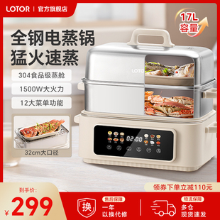 lotor不锈钢电蒸锅多功能家用三层全自动蒸煮炖一体锅2025年新款