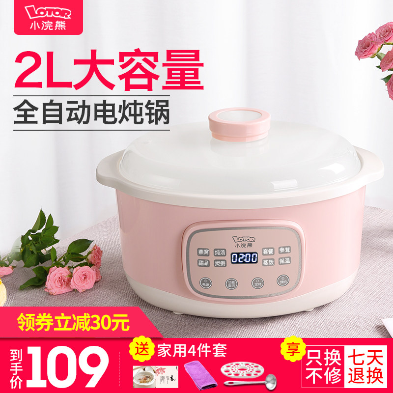 小浣熊电炖盅家用全自动陶瓷煲汤锅煮粥神器隔水炖燕窝砂锅电炖锅