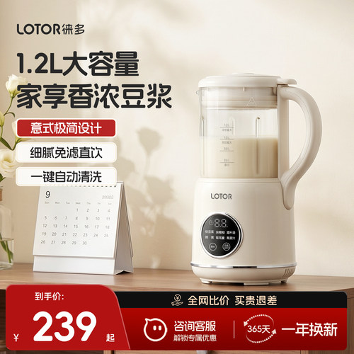 徕多免煮免滤破壁豆浆机