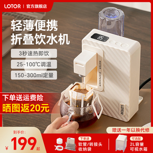 饮水机桌面台式 lotor便携即热式 直饮净水机家用小型矿泉水加热器