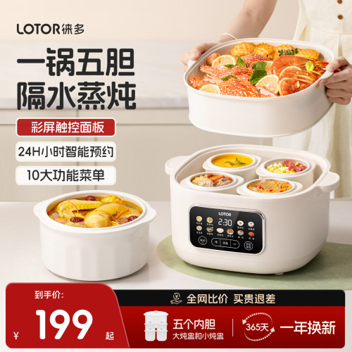 lotor彩屏隔水炖电炖锅
