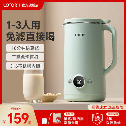 lotor徕多豆浆机家用全自动破壁免过滤迷你小型官方旗舰店1一2人3