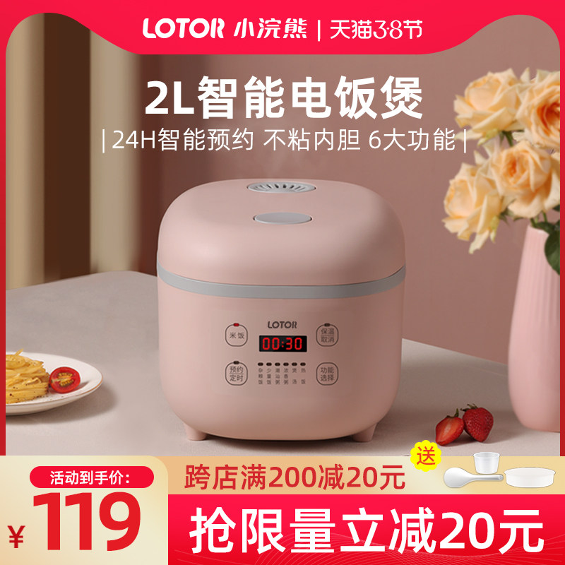 小浣熊电饭煲智能家用多功能2L升1一3单人迷你小型煮粥煲汤电饭锅
