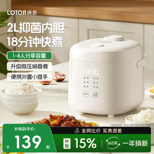 徕多电饭煲迷你节能商用湘菜馆2L