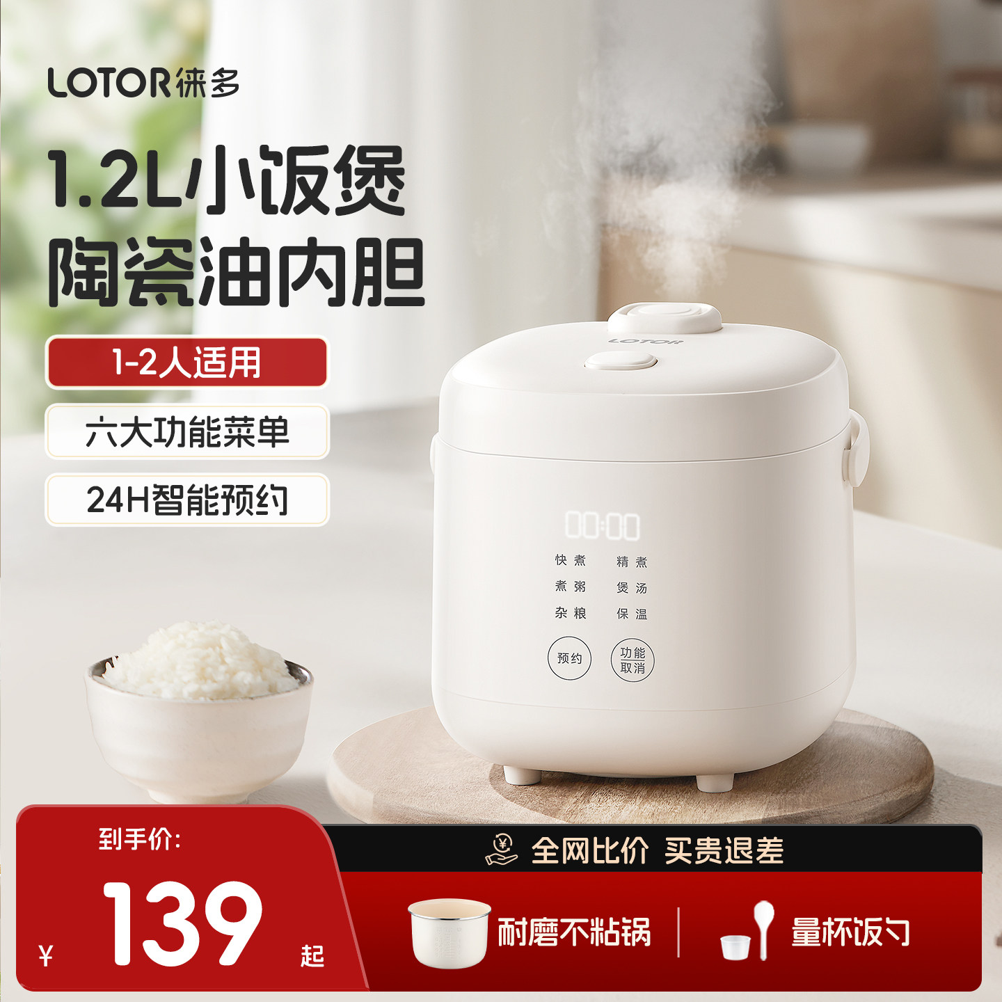 【1一3人适用】lotor智能小饭煲